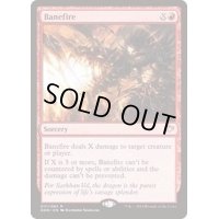 [EX+]苦悩火/Banefire《英語》【Duel Decks: Speed vs. Cunning】