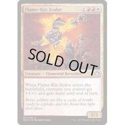 画像1: 炎の血族の盲信者/Flame-Kin Zealot《英語》【Duel Decks: Speed vs. Cunning】