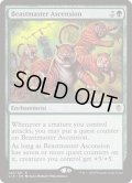 獣使いの昇天/Beastmaster Ascension《日本語》【Commander 2016】
