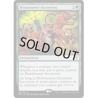 獣使いの昇天/Beastmaster Ascension《日本語》【Commander 2016】