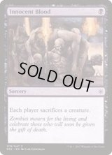 [EX+]無垢の血/Innocent Blood《英語》【Explorers of Ixalan】