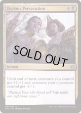 [EX+]盲信的迫害/Zealous Persecution《英語》【Explorers of Ixalan】