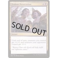 [EX+]盲信的迫害/Zealous Persecution《英語》【Explorers of Ixalan】