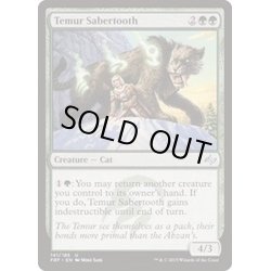 画像1: ティムールの剣歯虎/Temur Sabertooth《英語》【FRF】