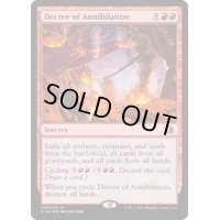 滅殺の命令/Decree of Annihilation《英語》【From the Vault: Annihilation】