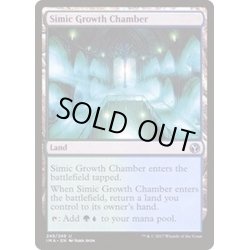 画像1: シミックの成長室/Simic Growth Chamber《英語》【IMA】