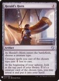 [EX+]通報の角笛/Herald's Horn《英語》【Reprint Cards(Mystery Booster)】