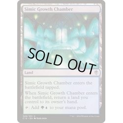 画像1: [EX+]シミックの成長室/Simic Growth Chamber《日本語》【Commander 2016】