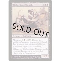 大牙の衆の忍び/Okiba-Gang Shinobi《英語》【Planechase 2012】