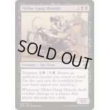 大牙の衆の忍び/Okiba-Gang Shinobi《英語》【Planechase Anthology】