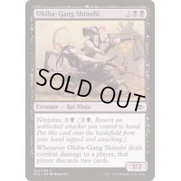 大牙の衆の忍び/Okiba-Gang Shinobi《英語》【Planechase Anthology】