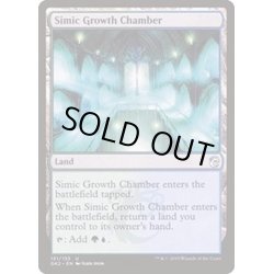 画像1: [EX+]シミックの成長室/Simic Growth Chamber《英語》【Ravnica Allegiance: Guild Kits】