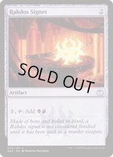 [EX+]ラクドスの印鑑/Rakdos Signet《英語》【Ravnica Allegiance: Guild Kits】