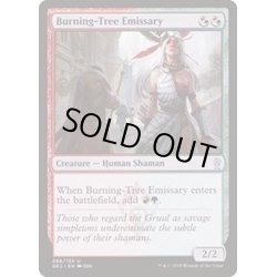 画像1: [EX+]炎樹族の使者/Burning-Tree Emissary《英語》【Ravnica Allegiance: Guild Kits(Gruul)】