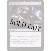 究極の価格/Ultimate Price《英語》【Ravnica Allegiance: Guild Kits(Orzhov)】