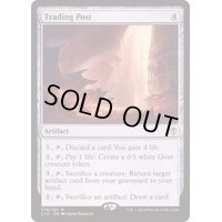 [EX+]交易所/Trading Post《日本語》【Commander 2016】