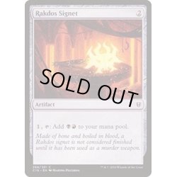 画像1: ラクドスの印鑑/Rakdos Signet《日本語》【Commander 2016】