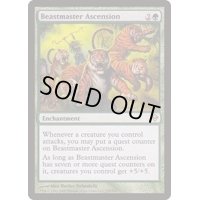 獣使いの昇天/Beastmaster Ascension《英語》【ZEN】