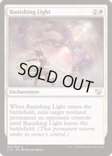 [EX+]払拭の光/Banishing Light《英語》【Commander 2015】