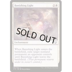 画像1: 払拭の光/Banishing Light《英語》【Commander 2015】