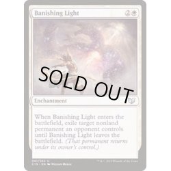 画像1: [EX+]払拭の光/Banishing Light《英語》【Commander 2015】