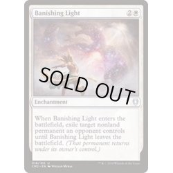 画像1: 払拭の光/Banishing Light《英語》【Commander Anthology Volume II】