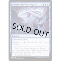[EX+]願い与えの加護/Boon of the Wish-Giver《英語》【IKO】