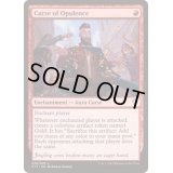 [EX]豪奢の呪い/Curse of Opulence《日本語》【Commander 2017】