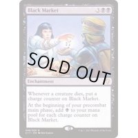 闇市場/Black Market《日本語》【Commander 2017】