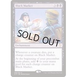 画像1: [EX+]闇市場/Black Market《日本語》【Commander 2017】