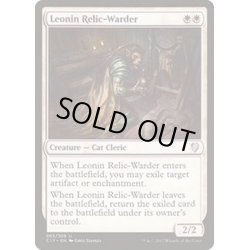 画像1: [EX+]レオニンの遺物囲い/Leonin Relic-Warder《日本語》【Commander 2017】