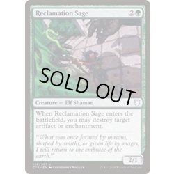 画像1: [EX+]再利用の賢者/Reclamation Sage《日本語》【Commander 2018】