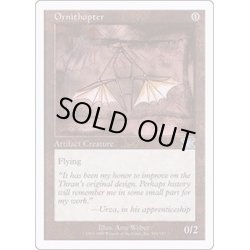 画像1: [EX+]羽ばたき飛行機械/Ornithopter《日本語》【6ED】