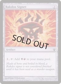 [EX+]ラクドスの印鑑/Rakdos Signet《英語》【Archenemy】