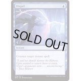 払拭/Dispel《英語》【BFZ】