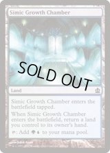 [EX+]シミックの成長室/Simic Growth Chamber《英語》【Commander】
