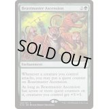 獣使いの昇天/Beastmaster Ascension《英語》【Commander 2016】