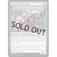 桜族の長老/Sakura-Tribe Elder《英語》【Commander 2018】