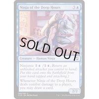 深き刻の忍者/Ninja of the Deep Hours《英語》【Commander 2018】