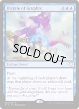 [EX+]クルフィックスの指図/Dictate of Kruphix《英語》【Commander 2018】