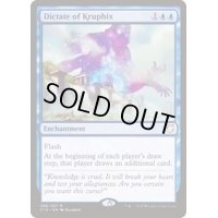 [EX+]クルフィックスの指図/Dictate of Kruphix《英語》【Commander 2018】