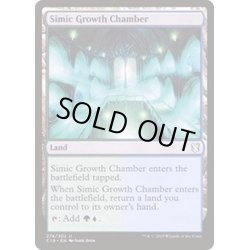 画像1: [EX+]シミックの成長室/Simic Growth Chamber《英語》【Commander 2019】