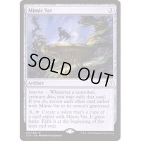 ミミックの大桶/Mimic Vat《英語》【Commander 2019】
