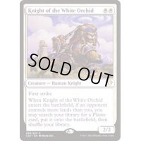 [EX+]白蘭の騎士/Knight of the White Orchid《英語》【Commander 2020】