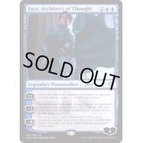 [EX+]思考を築く者、ジェイス/Jace, Architect of Thought《英語》【Commander 2020】