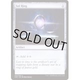 太陽の指輪/Sol Ring《英語》【Commander 2020】