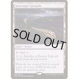 [EX+]屍肉あさりの地/Scavenger Grounds《英語》【Commander 2020】