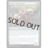 桜族の長老/Sakura-Tribe Elder《英語》【Commander 2020】