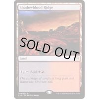 [EX+]シャドーブラッドの尾根/Shadowblood Ridge《英語》【Commander 2020】