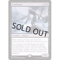 魂剥ぎ/Soulflayer《英語》【Commander 2020】